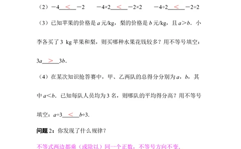 2.1第3课时不等式的基本性质_北师大初中数学_8下-北师大版初中数学_2026春新版_第二套-东方_01.北师大数学8下第3套课件+教案+导学案26春已更完_918