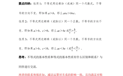 2.1第3课时不等式的基本性质_北师大初中数学_8下-北师大版初中数学_2026春新版_第二套-东方_01.北师大数学8下第3套课件+教案+导学案26春已更完_918