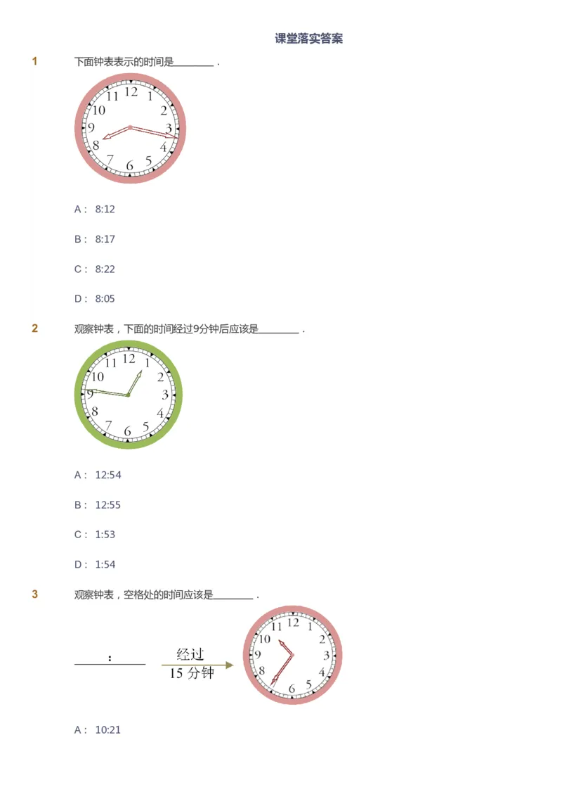 课本+自我巩固+课堂落实_《爱学习》小学初中数学和奥数资料_高斯数学爱学习课件_4奥数思维创新_一年级高斯数学思维创新_春数学1阶思维创新