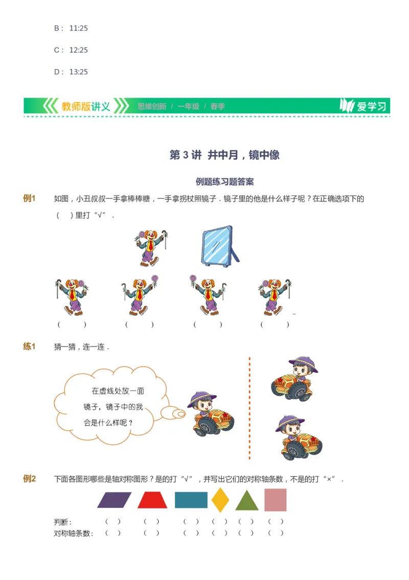 课本+自我巩固+课堂落实_《爱学习》小学初中数学和奥数资料_高斯数学爱学习课件_4奥数思维创新_一年级高斯数学思维创新_春数学1阶思维创新