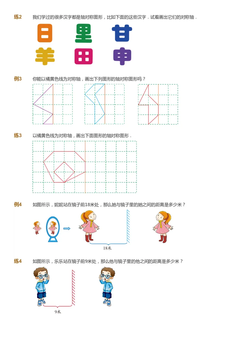 课本+自我巩固+课堂落实_《爱学习》小学初中数学和奥数资料_高斯数学爱学习课件_4奥数思维创新_一年级高斯数学思维创新_春数学1阶思维创新