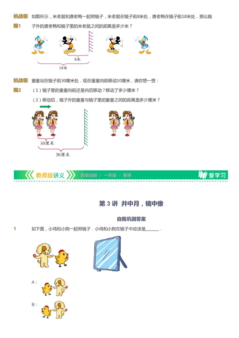 课本+自我巩固+课堂落实_《爱学习》小学初中数学和奥数资料_高斯数学爱学习课件_4奥数思维创新_一年级高斯数学思维创新_春数学1阶思维创新