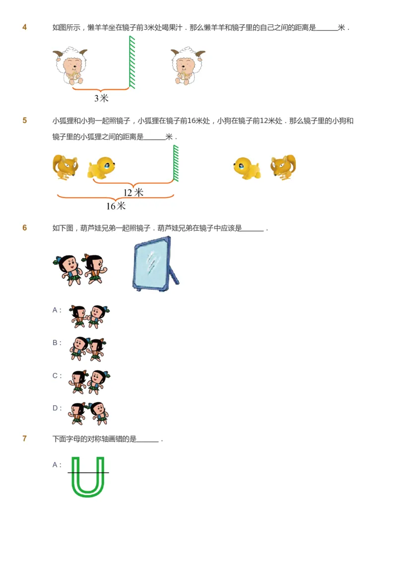 课本+自我巩固+课堂落实_《爱学习》小学初中数学和奥数资料_高斯数学爱学习课件_4奥数思维创新_一年级高斯数学思维创新_春数学1阶思维创新