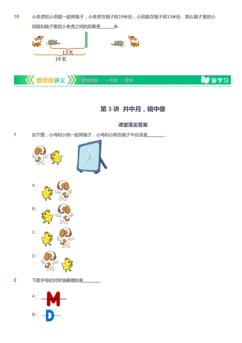 课本+自我巩固+课堂落实_《爱学习》小学初中数学和奥数资料_高斯数学爱学习课件_4奥数思维创新_一年级高斯数学思维创新_春数学1阶思维创新