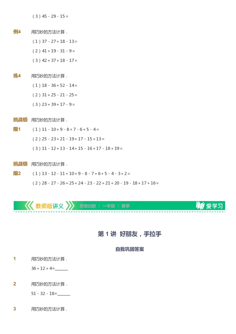 课本+自我巩固+课堂落实_《爱学习》小学初中数学和奥数资料_高斯数学爱学习课件_4奥数思维创新_一年级高斯数学思维创新_春数学1阶思维创新