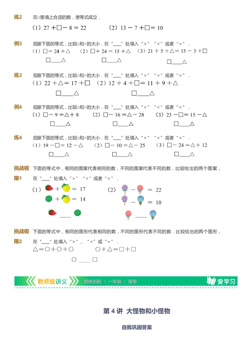 课本+自我巩固+课堂落实_《爱学习》小学初中数学和奥数资料_高斯数学爱学习课件_4奥数思维创新_一年级高斯数学思维创新_春数学1阶思维创新