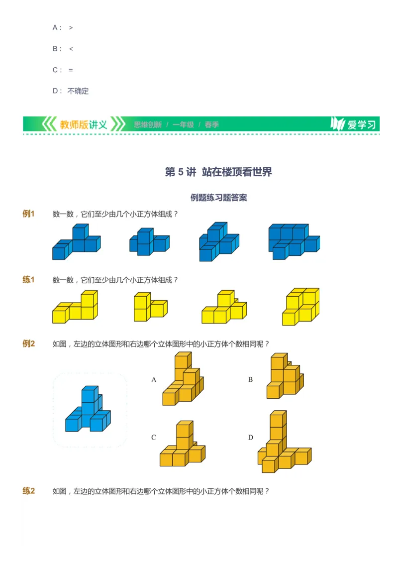 课本+自我巩固+课堂落实_《爱学习》小学初中数学和奥数资料_高斯数学爱学习课件_4奥数思维创新_一年级高斯数学思维创新_春数学1阶思维创新