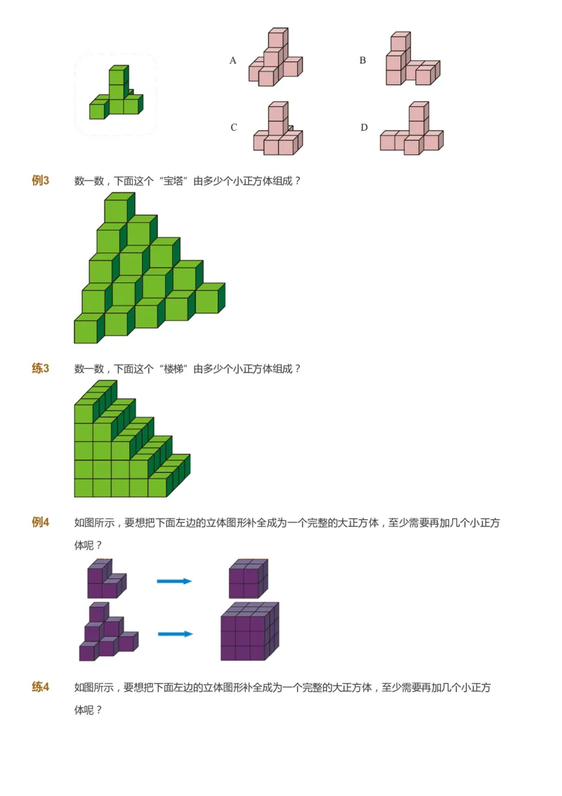 课本+自我巩固+课堂落实_《爱学习》小学初中数学和奥数资料_高斯数学爱学习课件_4奥数思维创新_一年级高斯数学思维创新_春数学1阶思维创新