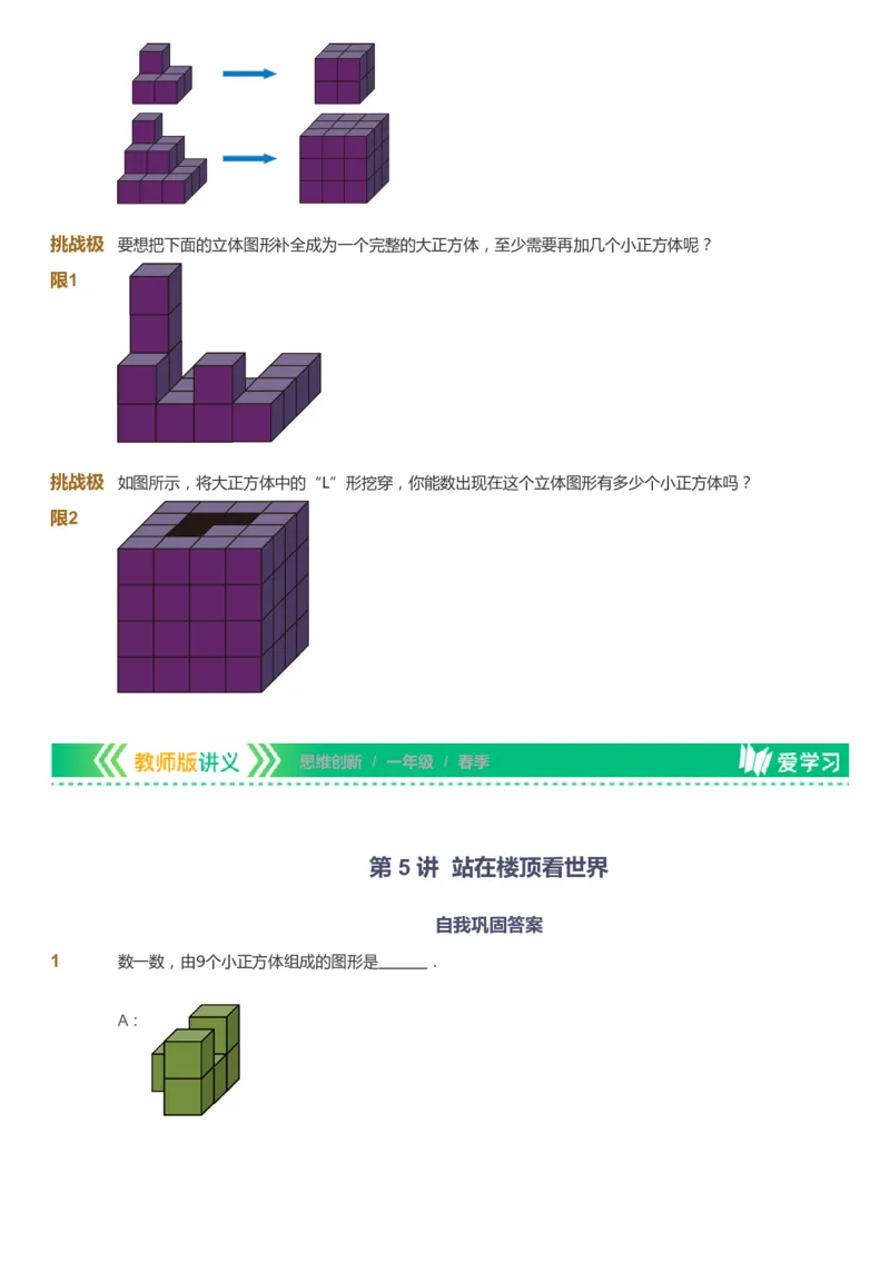 课本+自我巩固+课堂落实_《爱学习》小学初中数学和奥数资料_高斯数学爱学习课件_4奥数思维创新_一年级高斯数学思维创新_春数学1阶思维创新