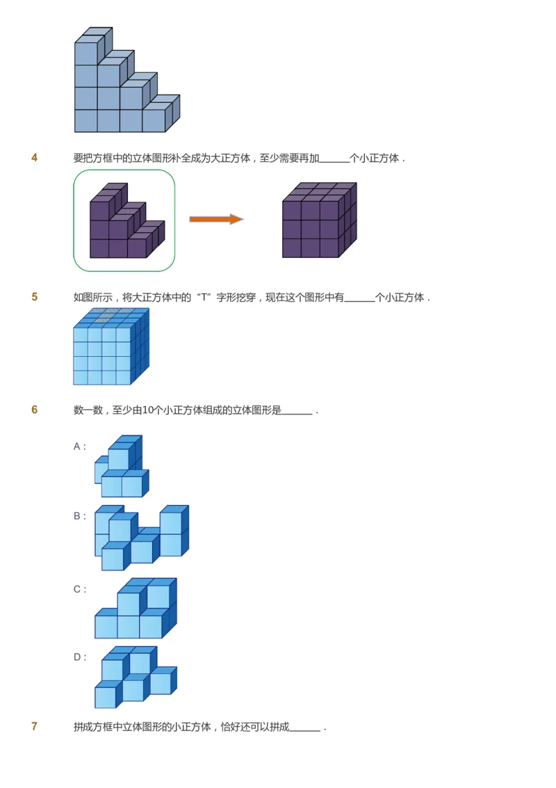 课本+自我巩固+课堂落实_《爱学习》小学初中数学和奥数资料_高斯数学爱学习课件_4奥数思维创新_一年级高斯数学思维创新_春数学1阶思维创新