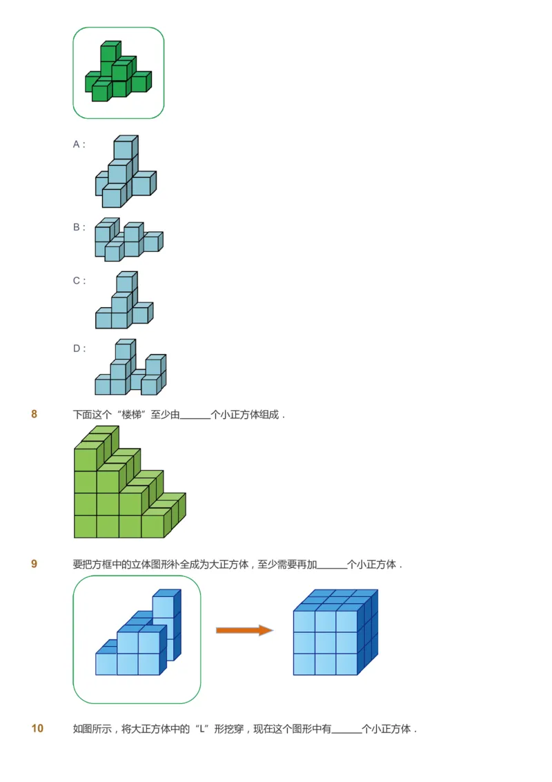课本+自我巩固+课堂落实_《爱学习》小学初中数学和奥数资料_高斯数学爱学习课件_4奥数思维创新_一年级高斯数学思维创新_春数学1阶思维创新