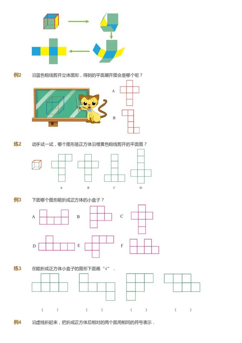 课本+自我巩固+课堂落实_《爱学习》小学初中数学和奥数资料_高斯数学爱学习课件_4奥数思维创新_一年级高斯数学思维创新_春数学1阶思维创新