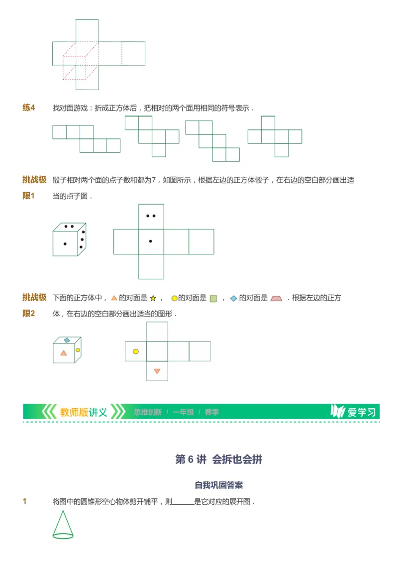 课本+自我巩固+课堂落实_《爱学习》小学初中数学和奥数资料_高斯数学爱学习课件_4奥数思维创新_一年级高斯数学思维创新_春数学1阶思维创新