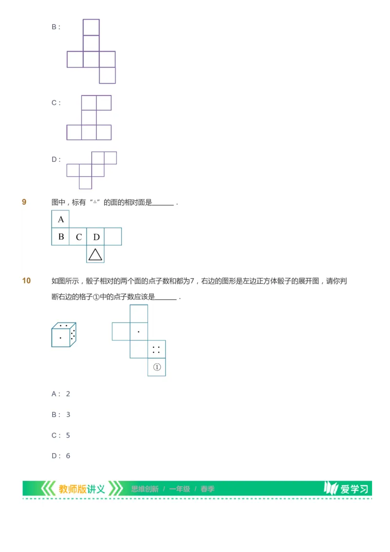 课本+自我巩固+课堂落实_《爱学习》小学初中数学和奥数资料_高斯数学爱学习课件_4奥数思维创新_一年级高斯数学思维创新_春数学1阶思维创新
