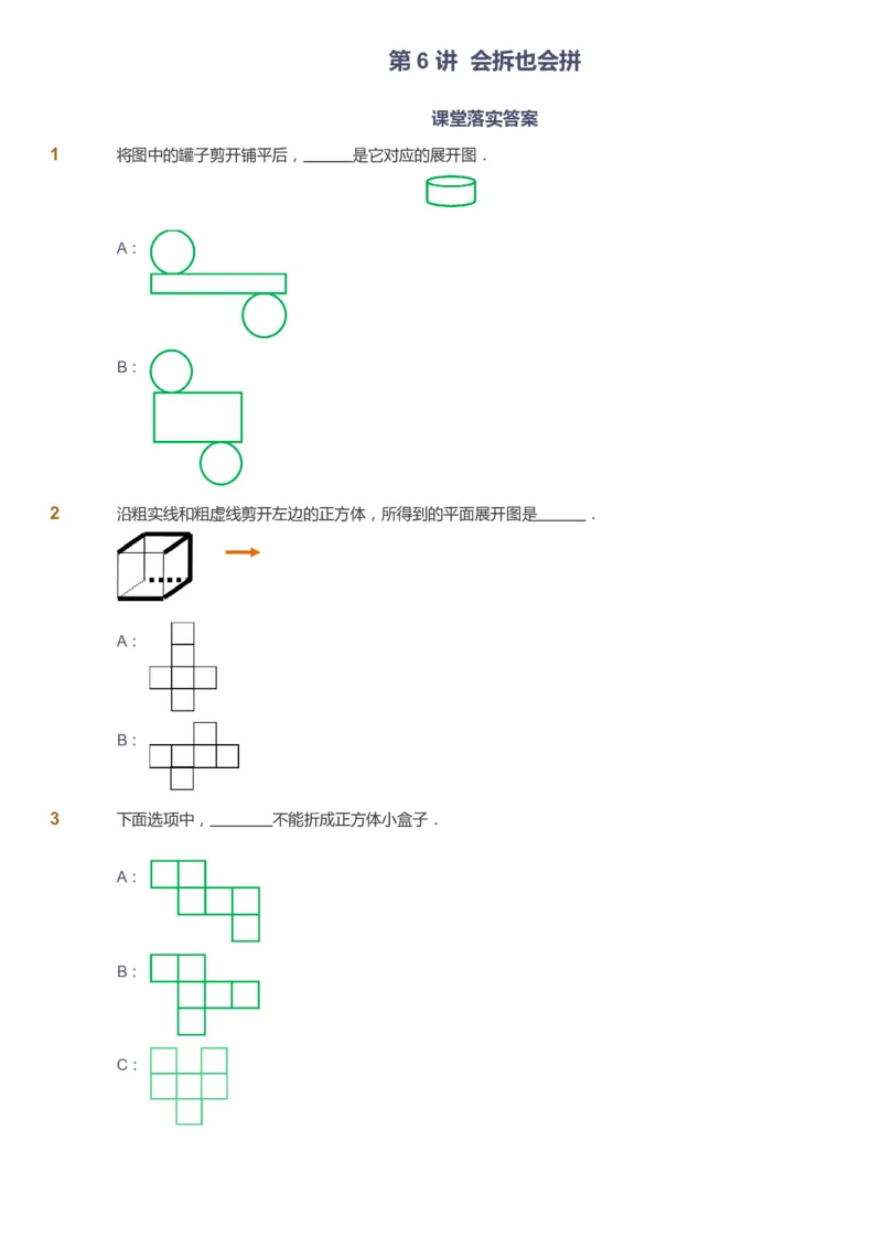 课本+自我巩固+课堂落实_《爱学习》小学初中数学和奥数资料_高斯数学爱学习课件_4奥数思维创新_一年级高斯数学思维创新_春数学1阶思维创新