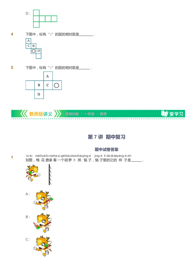 课本+自我巩固+课堂落实_《爱学习》小学初中数学和奥数资料_高斯数学爱学习课件_4奥数思维创新_一年级高斯数学思维创新_春数学1阶思维创新