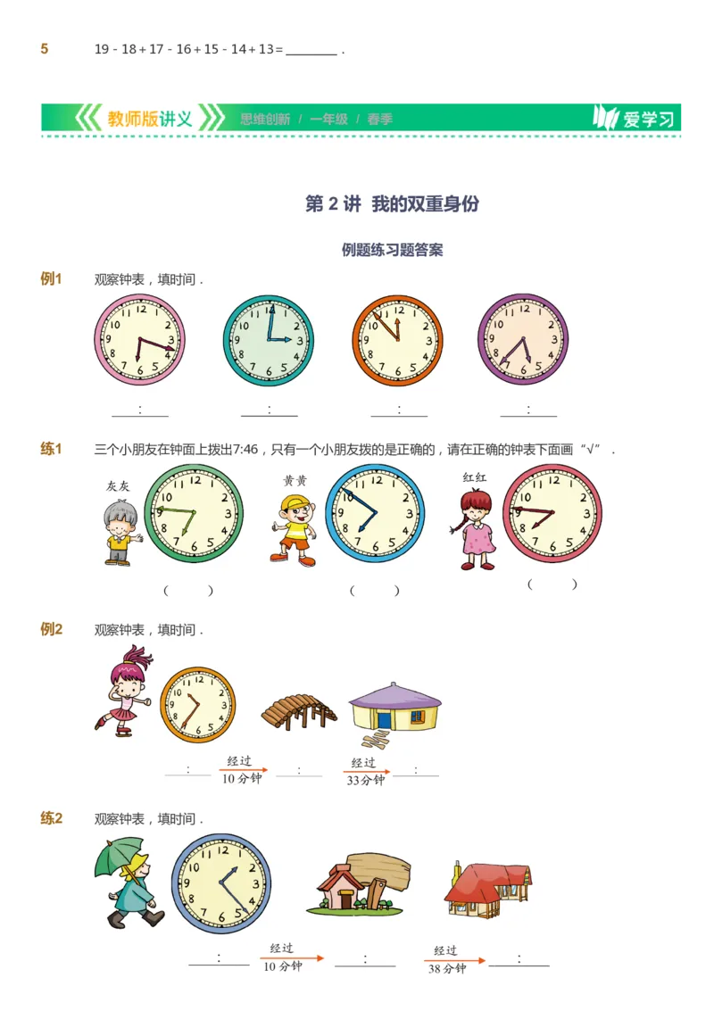 课本+自我巩固+课堂落实_《爱学习》小学初中数学和奥数资料_高斯数学爱学习课件_4奥数思维创新_一年级高斯数学思维创新_春数学1阶思维创新