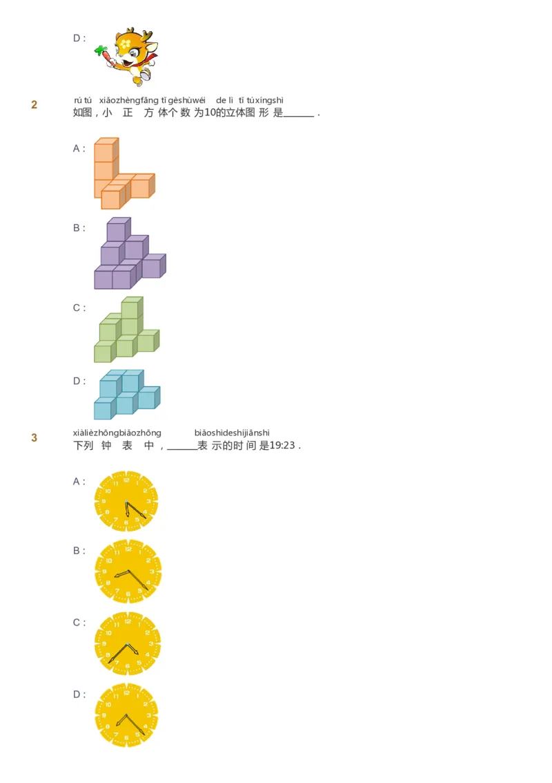 课本+自我巩固+课堂落实_《爱学习》小学初中数学和奥数资料_高斯数学爱学习课件_4奥数思维创新_一年级高斯数学思维创新_春数学1阶思维创新