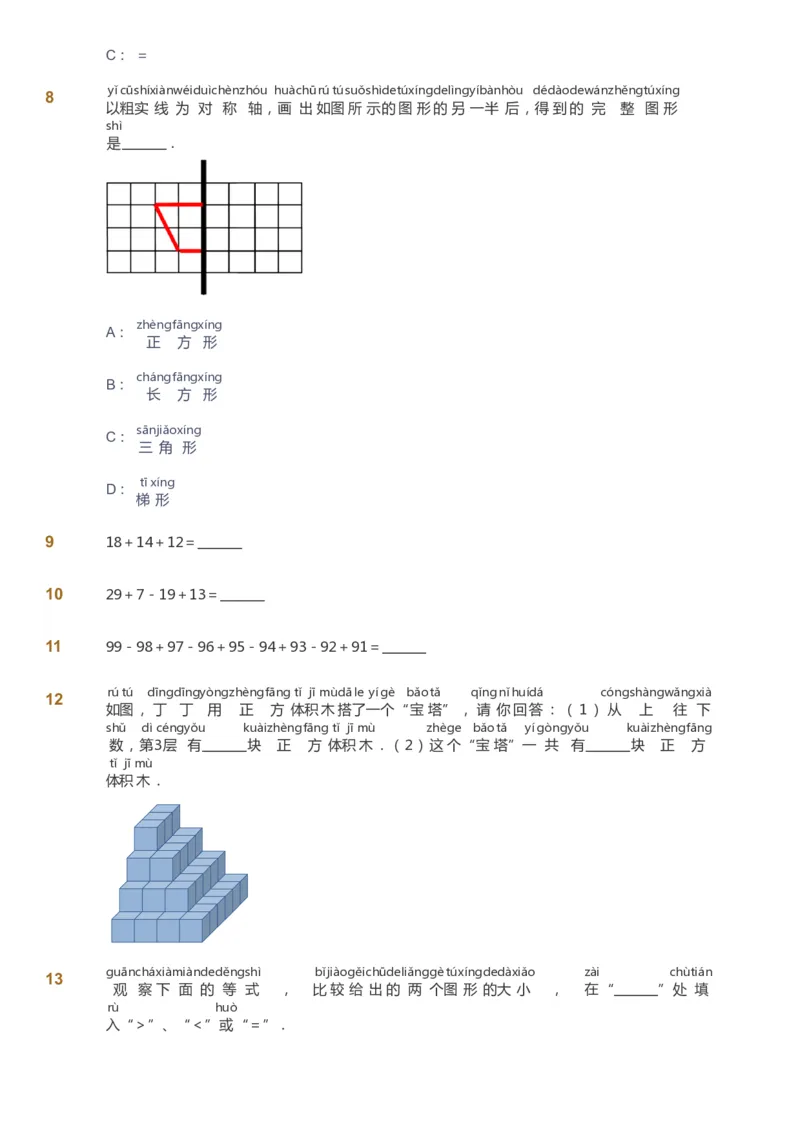 课本+自我巩固+课堂落实_《爱学习》小学初中数学和奥数资料_高斯数学爱学习课件_4奥数思维创新_一年级高斯数学思维创新_春数学1阶思维创新