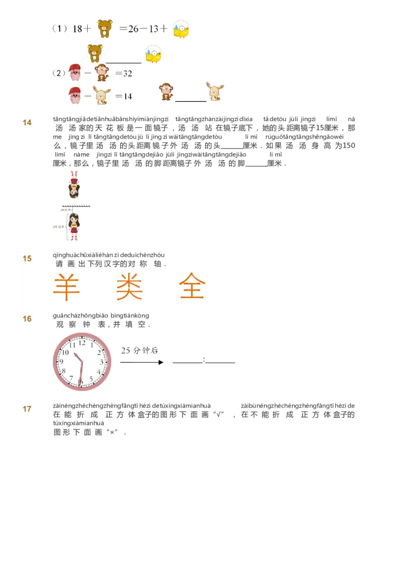 课本+自我巩固+课堂落实_《爱学习》小学初中数学和奥数资料_高斯数学爱学习课件_4奥数思维创新_一年级高斯数学思维创新_春数学1阶思维创新