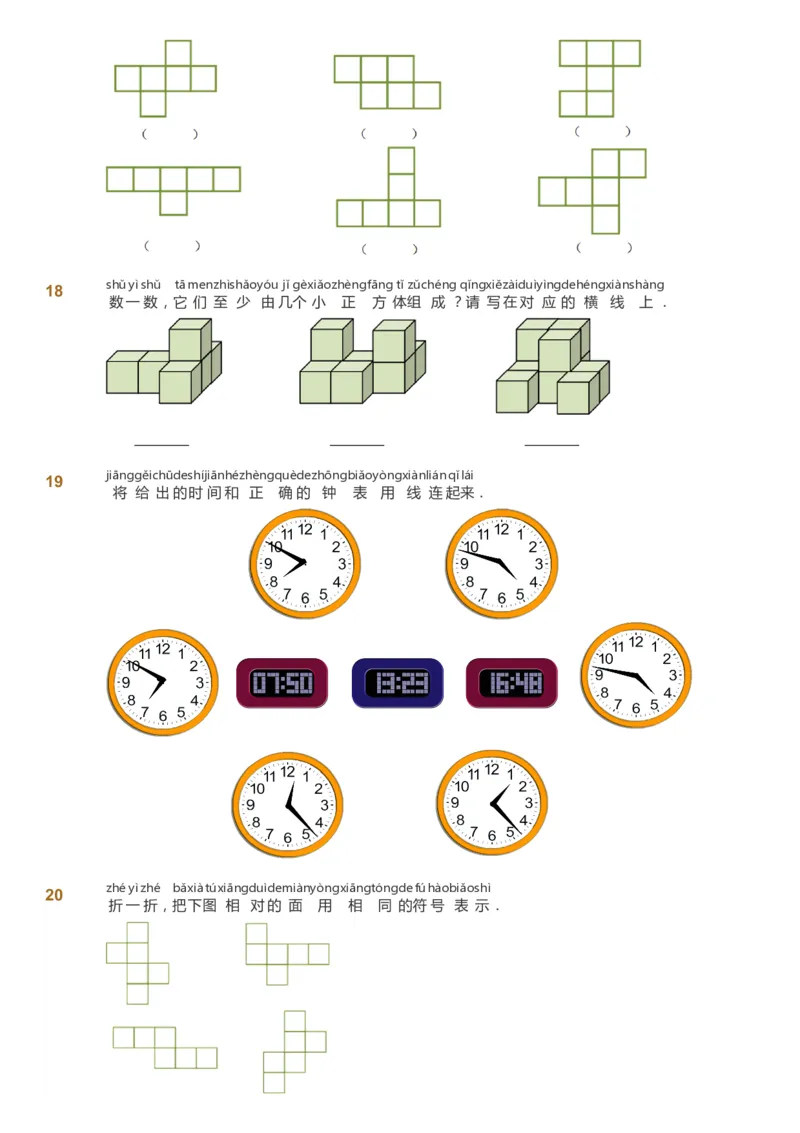 课本+自我巩固+课堂落实_《爱学习》小学初中数学和奥数资料_高斯数学爱学习课件_4奥数思维创新_一年级高斯数学思维创新_春数学1阶思维创新