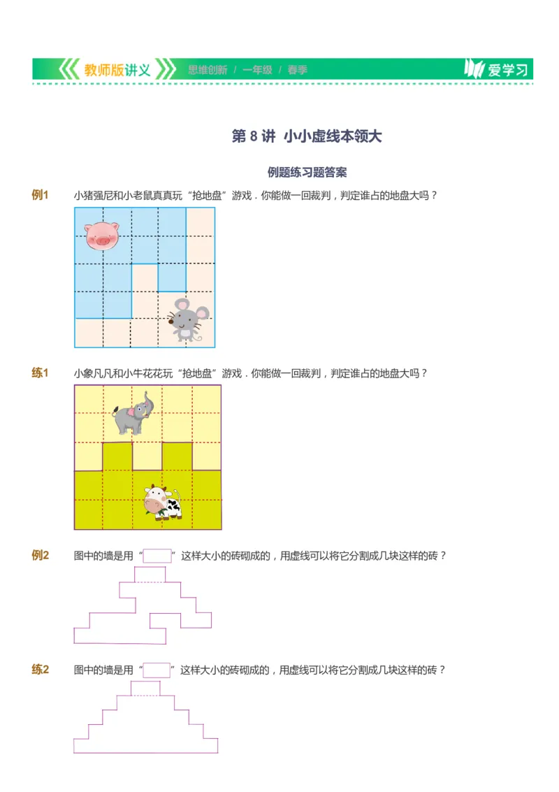课本+自我巩固+课堂落实_《爱学习》小学初中数学和奥数资料_高斯数学爱学习课件_4奥数思维创新_一年级高斯数学思维创新_春数学1阶思维创新
