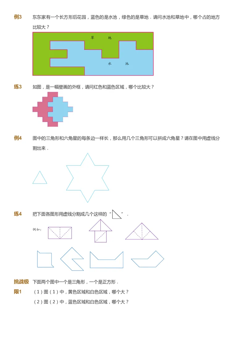 课本+自我巩固+课堂落实_《爱学习》小学初中数学和奥数资料_高斯数学爱学习课件_4奥数思维创新_一年级高斯数学思维创新_春数学1阶思维创新