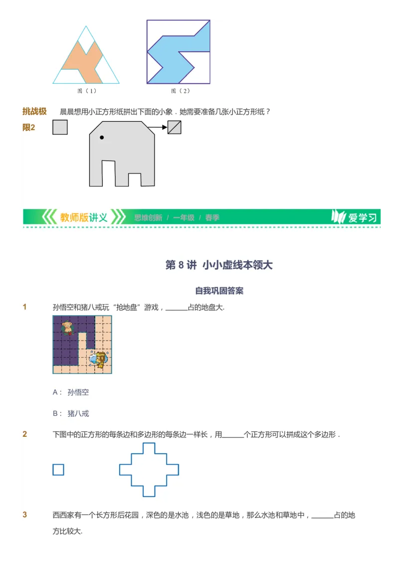 课本+自我巩固+课堂落实_《爱学习》小学初中数学和奥数资料_高斯数学爱学习课件_4奥数思维创新_一年级高斯数学思维创新_春数学1阶思维创新