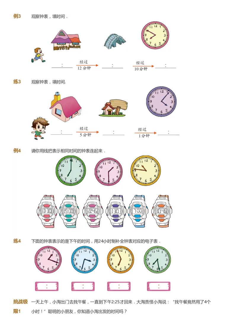课本+自我巩固+课堂落实_《爱学习》小学初中数学和奥数资料_高斯数学爱学习课件_4奥数思维创新_一年级高斯数学思维创新_春数学1阶思维创新