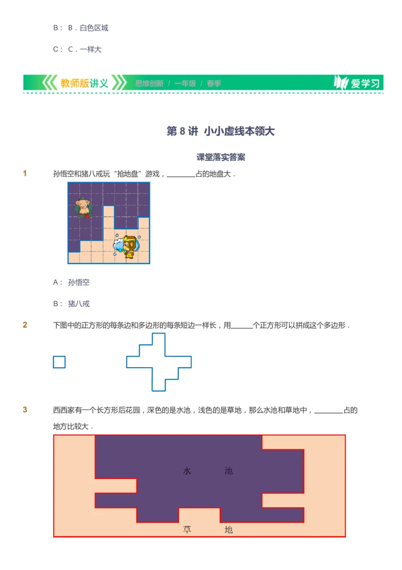 课本+自我巩固+课堂落实_《爱学习》小学初中数学和奥数资料_高斯数学爱学习课件_4奥数思维创新_一年级高斯数学思维创新_春数学1阶思维创新