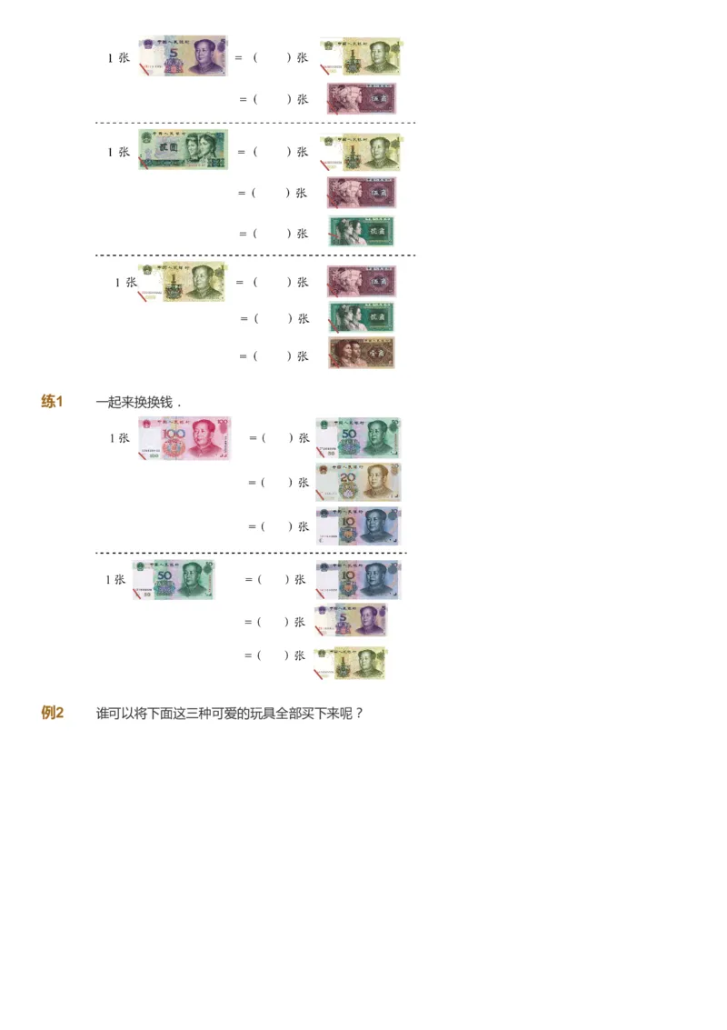 课本+自我巩固+课堂落实_《爱学习》小学初中数学和奥数资料_高斯数学爱学习课件_4奥数思维创新_一年级高斯数学思维创新_春数学1阶思维创新