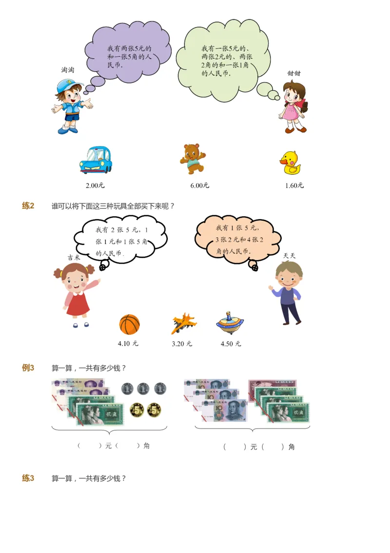 课本+自我巩固+课堂落实_《爱学习》小学初中数学和奥数资料_高斯数学爱学习课件_4奥数思维创新_一年级高斯数学思维创新_春数学1阶思维创新
