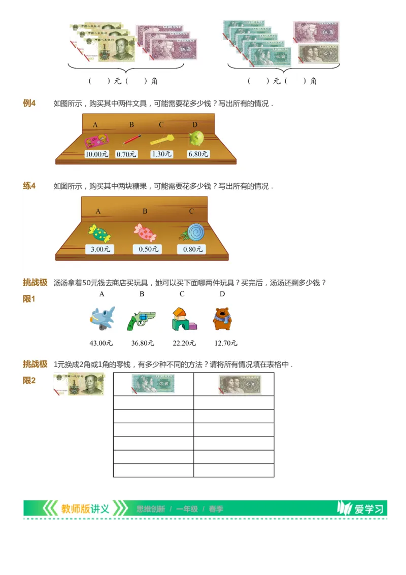 课本+自我巩固+课堂落实_《爱学习》小学初中数学和奥数资料_高斯数学爱学习课件_4奥数思维创新_一年级高斯数学思维创新_春数学1阶思维创新