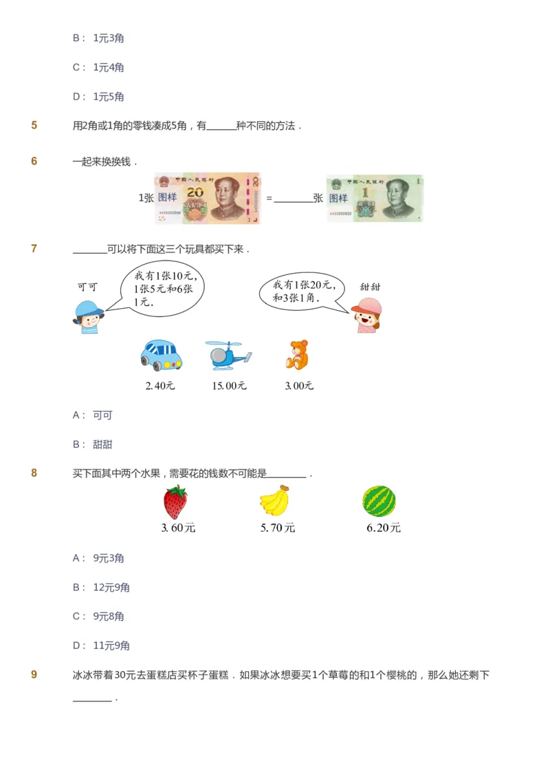 课本+自我巩固+课堂落实_《爱学习》小学初中数学和奥数资料_高斯数学爱学习课件_4奥数思维创新_一年级高斯数学思维创新_春数学1阶思维创新