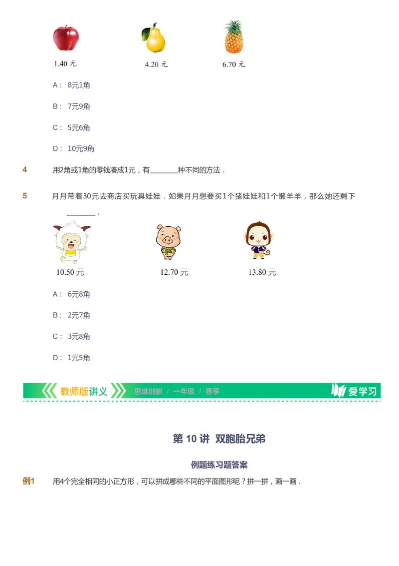 课本+自我巩固+课堂落实_《爱学习》小学初中数学和奥数资料_高斯数学爱学习课件_4奥数思维创新_一年级高斯数学思维创新_春数学1阶思维创新