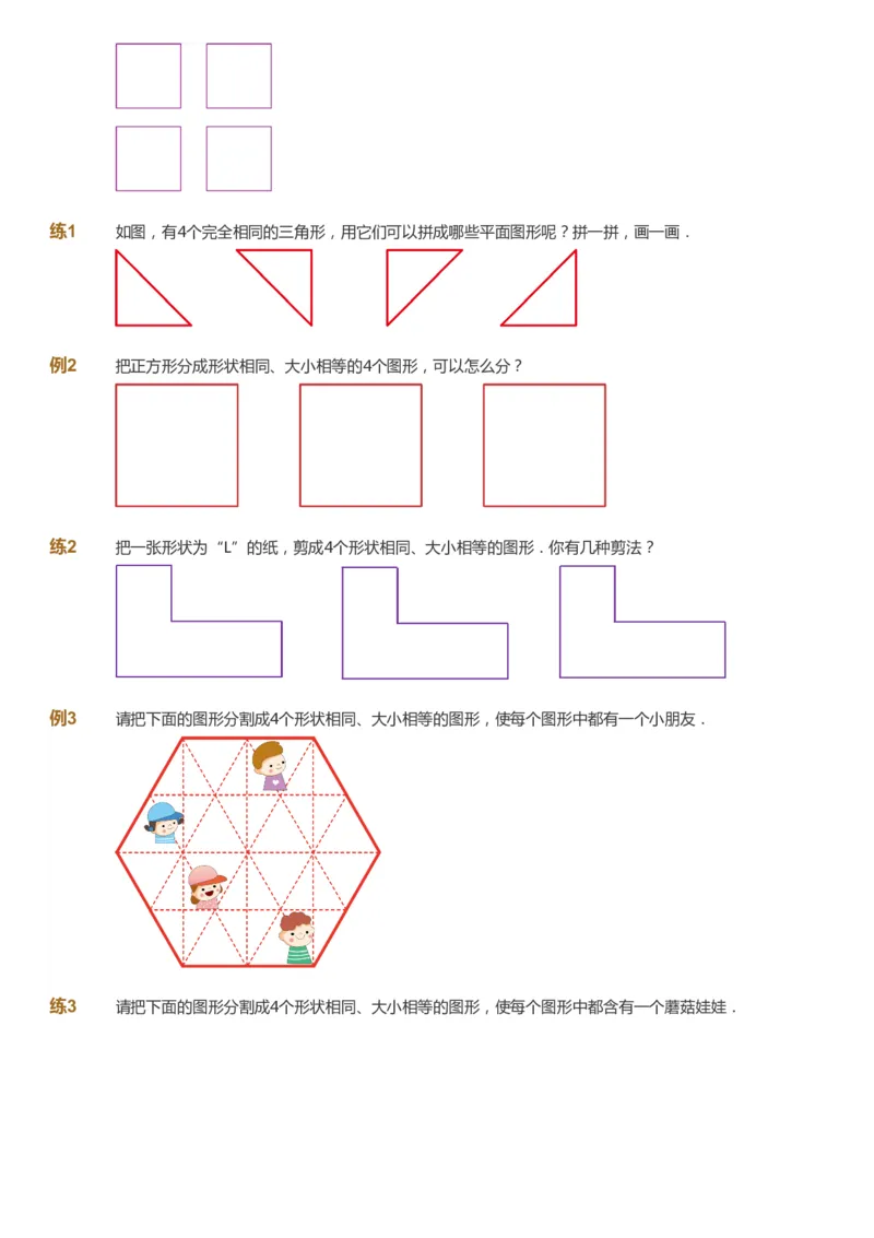 课本+自我巩固+课堂落实_《爱学习》小学初中数学和奥数资料_高斯数学爱学习课件_4奥数思维创新_一年级高斯数学思维创新_春数学1阶思维创新