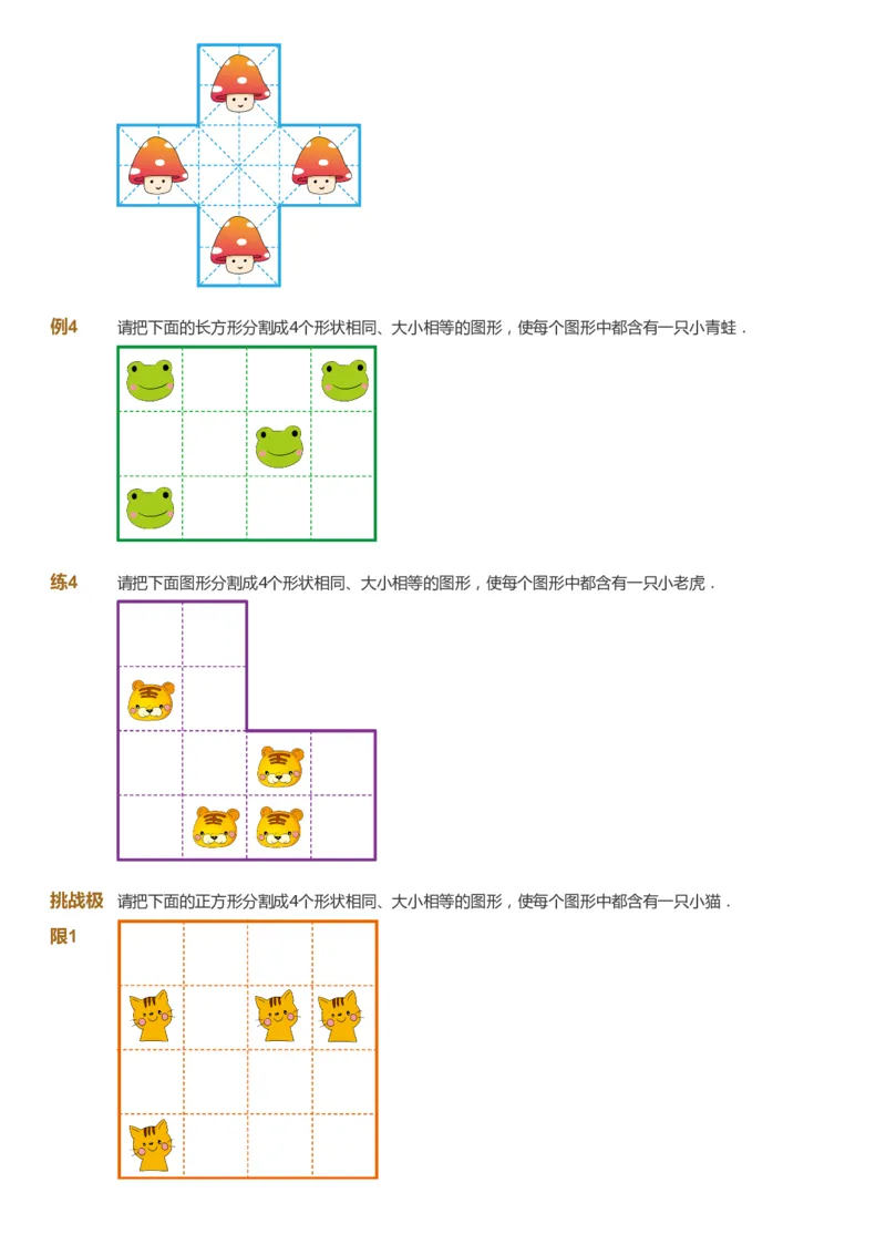 课本+自我巩固+课堂落实_《爱学习》小学初中数学和奥数资料_高斯数学爱学习课件_4奥数思维创新_一年级高斯数学思维创新_春数学1阶思维创新
