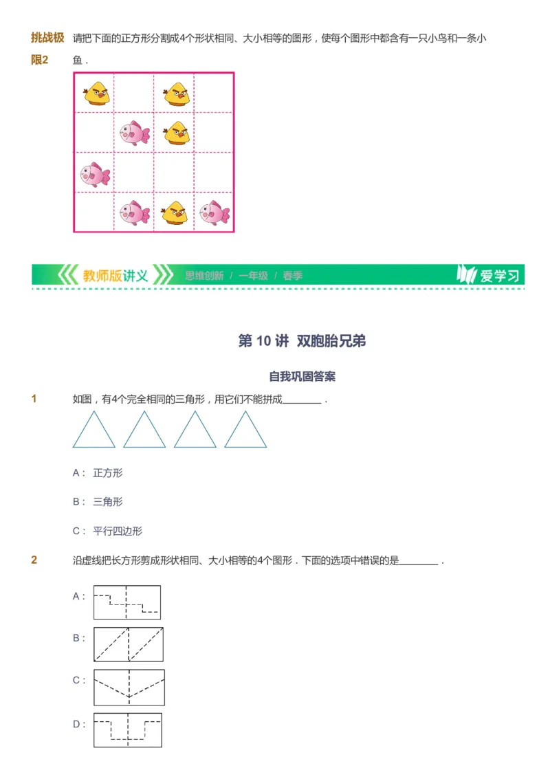 课本+自我巩固+课堂落实_《爱学习》小学初中数学和奥数资料_高斯数学爱学习课件_4奥数思维创新_一年级高斯数学思维创新_春数学1阶思维创新
