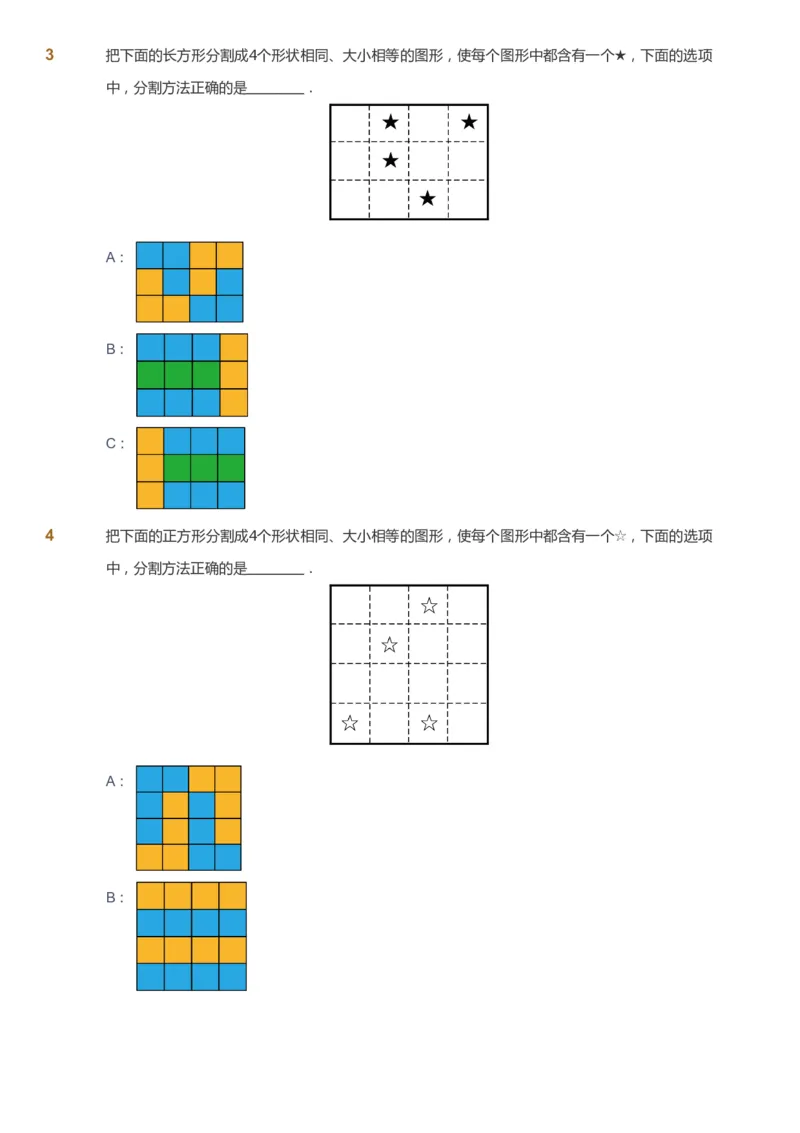 课本+自我巩固+课堂落实_《爱学习》小学初中数学和奥数资料_高斯数学爱学习课件_4奥数思维创新_一年级高斯数学思维创新_春数学1阶思维创新