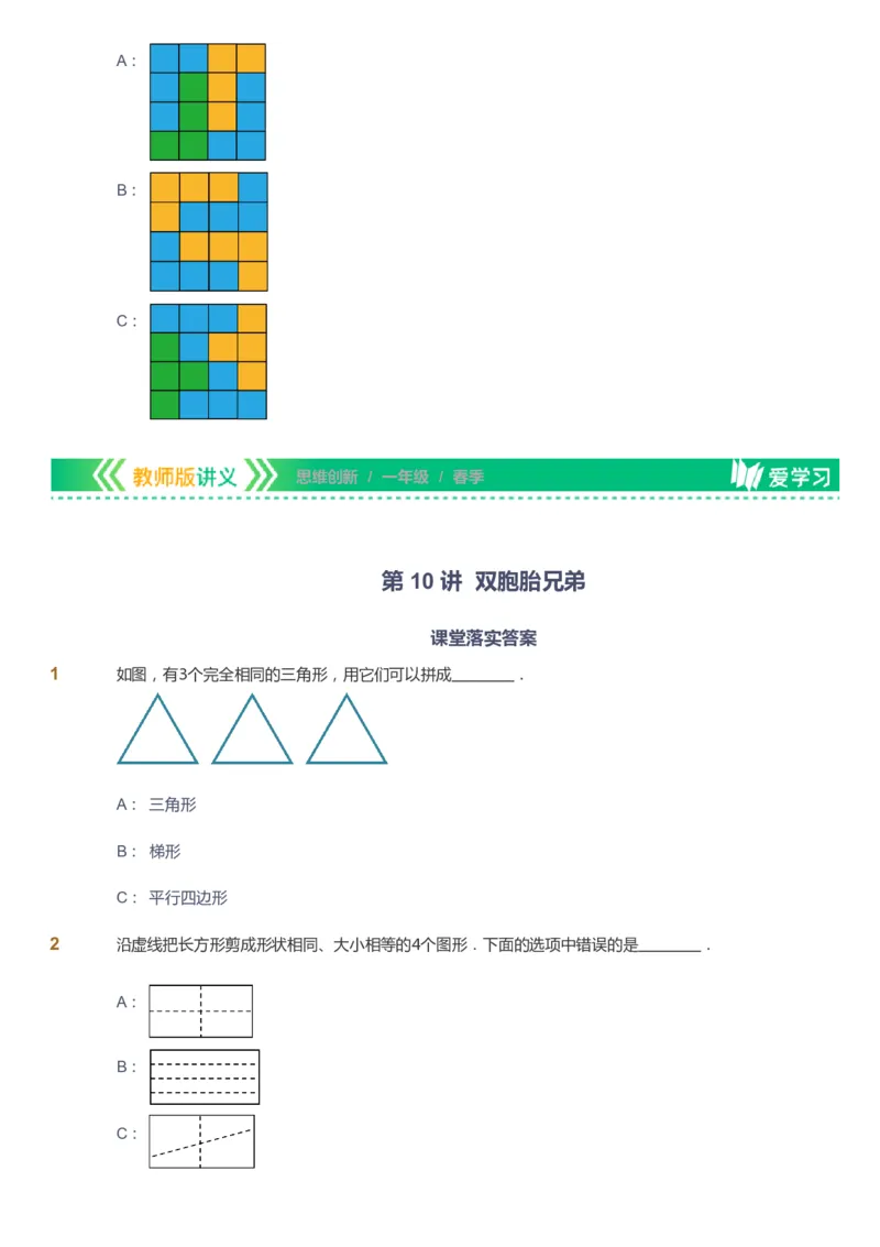 课本+自我巩固+课堂落实_《爱学习》小学初中数学和奥数资料_高斯数学爱学习课件_4奥数思维创新_一年级高斯数学思维创新_春数学1阶思维创新