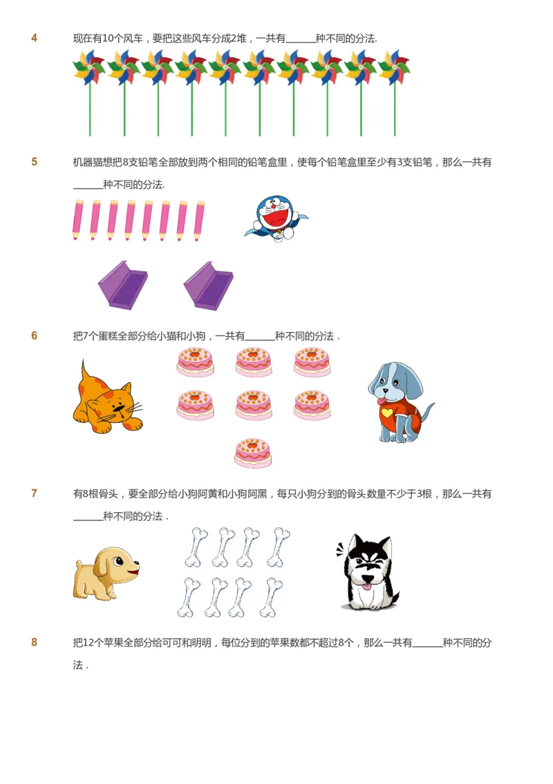 课本+自我巩固+课堂落实_《爱学习》小学初中数学和奥数资料_高斯数学爱学习课件_4奥数思维创新_一年级高斯数学思维创新_春数学1阶思维创新