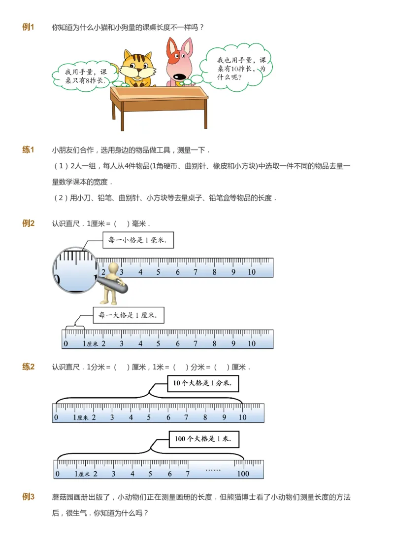 课本+自我巩固+课堂落实_《爱学习》小学初中数学和奥数资料_高斯数学爱学习课件_4奥数思维创新_一年级高斯数学思维创新_春数学1阶思维创新