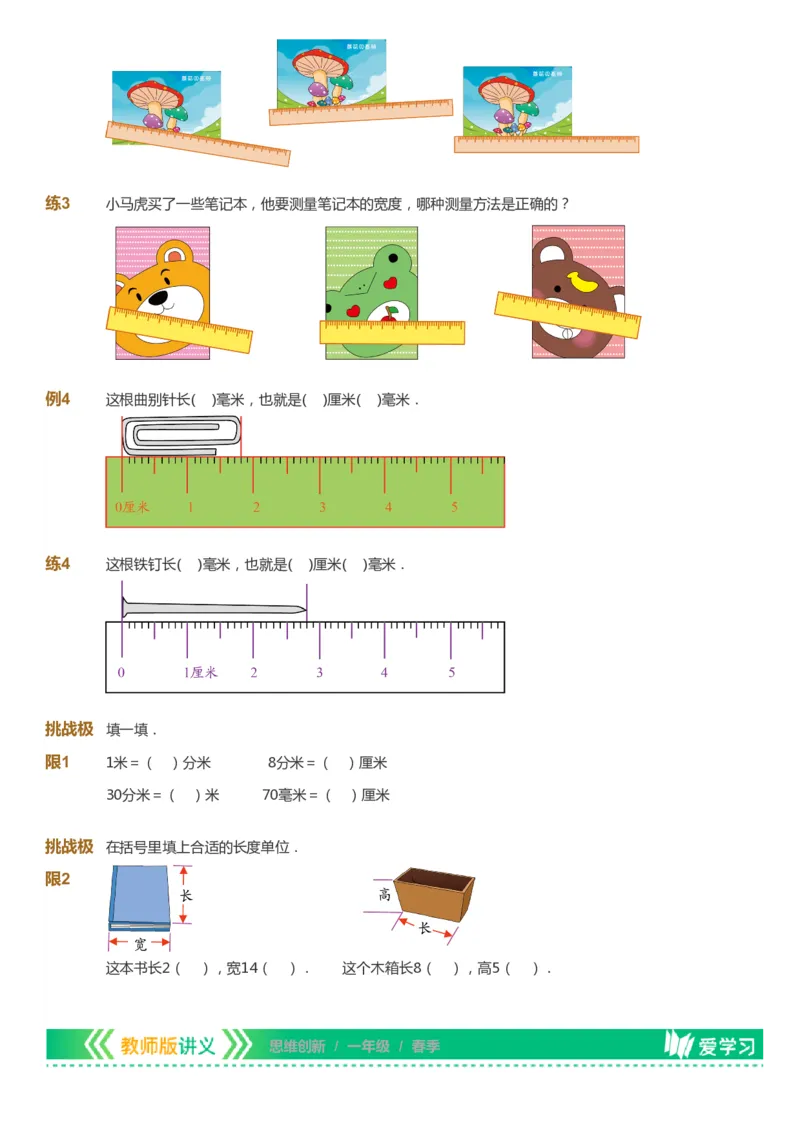 课本+自我巩固+课堂落实_《爱学习》小学初中数学和奥数资料_高斯数学爱学习课件_4奥数思维创新_一年级高斯数学思维创新_春数学1阶思维创新