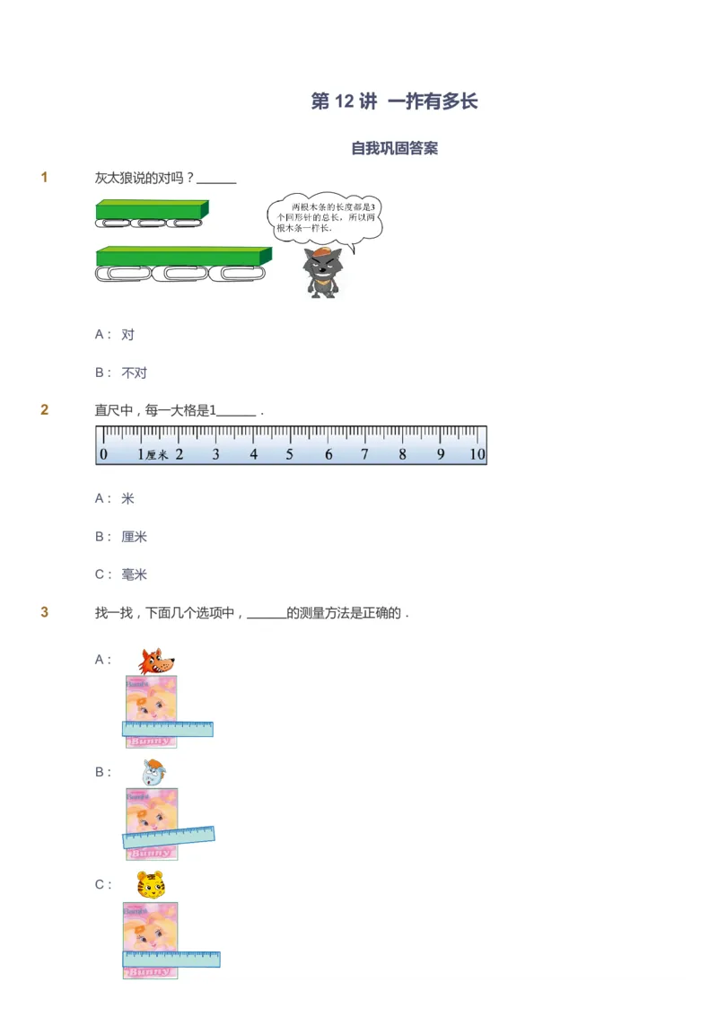 课本+自我巩固+课堂落实_《爱学习》小学初中数学和奥数资料_高斯数学爱学习课件_4奥数思维创新_一年级高斯数学思维创新_春数学1阶思维创新