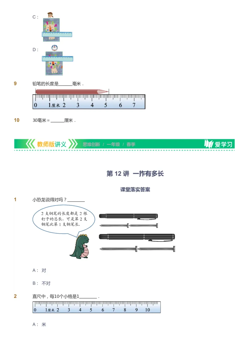 课本+自我巩固+课堂落实_《爱学习》小学初中数学和奥数资料_高斯数学爱学习课件_4奥数思维创新_一年级高斯数学思维创新_春数学1阶思维创新