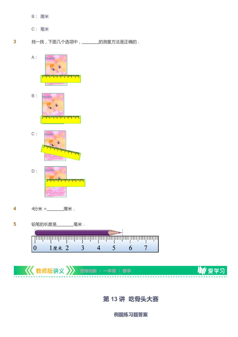 课本+自我巩固+课堂落实_《爱学习》小学初中数学和奥数资料_高斯数学爱学习课件_4奥数思维创新_一年级高斯数学思维创新_春数学1阶思维创新