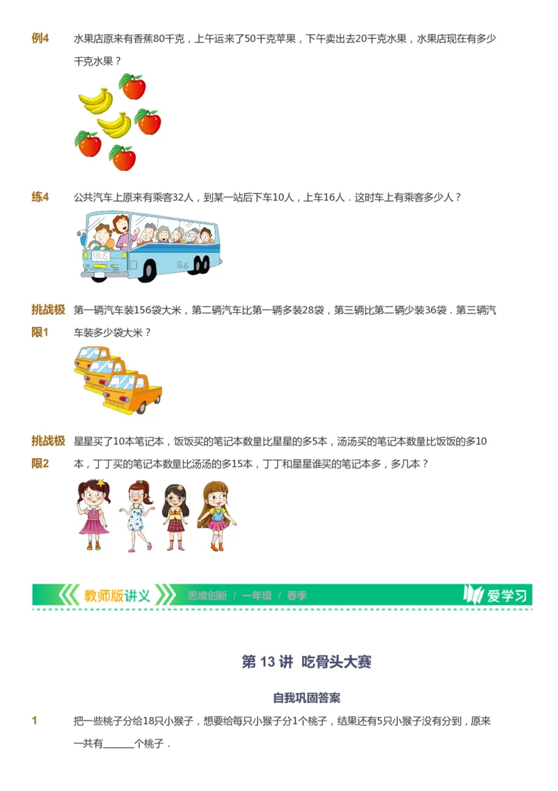 课本+自我巩固+课堂落实_《爱学习》小学初中数学和奥数资料_高斯数学爱学习课件_4奥数思维创新_一年级高斯数学思维创新_春数学1阶思维创新