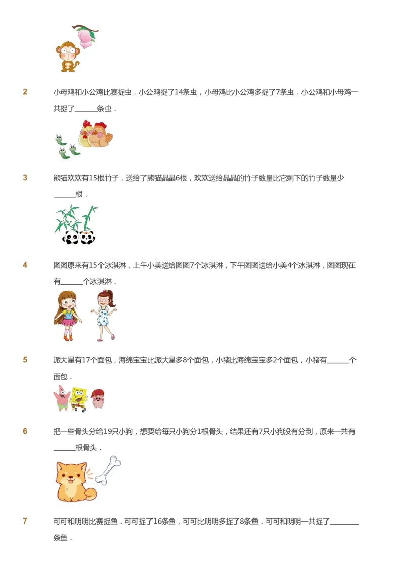 课本+自我巩固+课堂落实_《爱学习》小学初中数学和奥数资料_高斯数学爱学习课件_4奥数思维创新_一年级高斯数学思维创新_春数学1阶思维创新