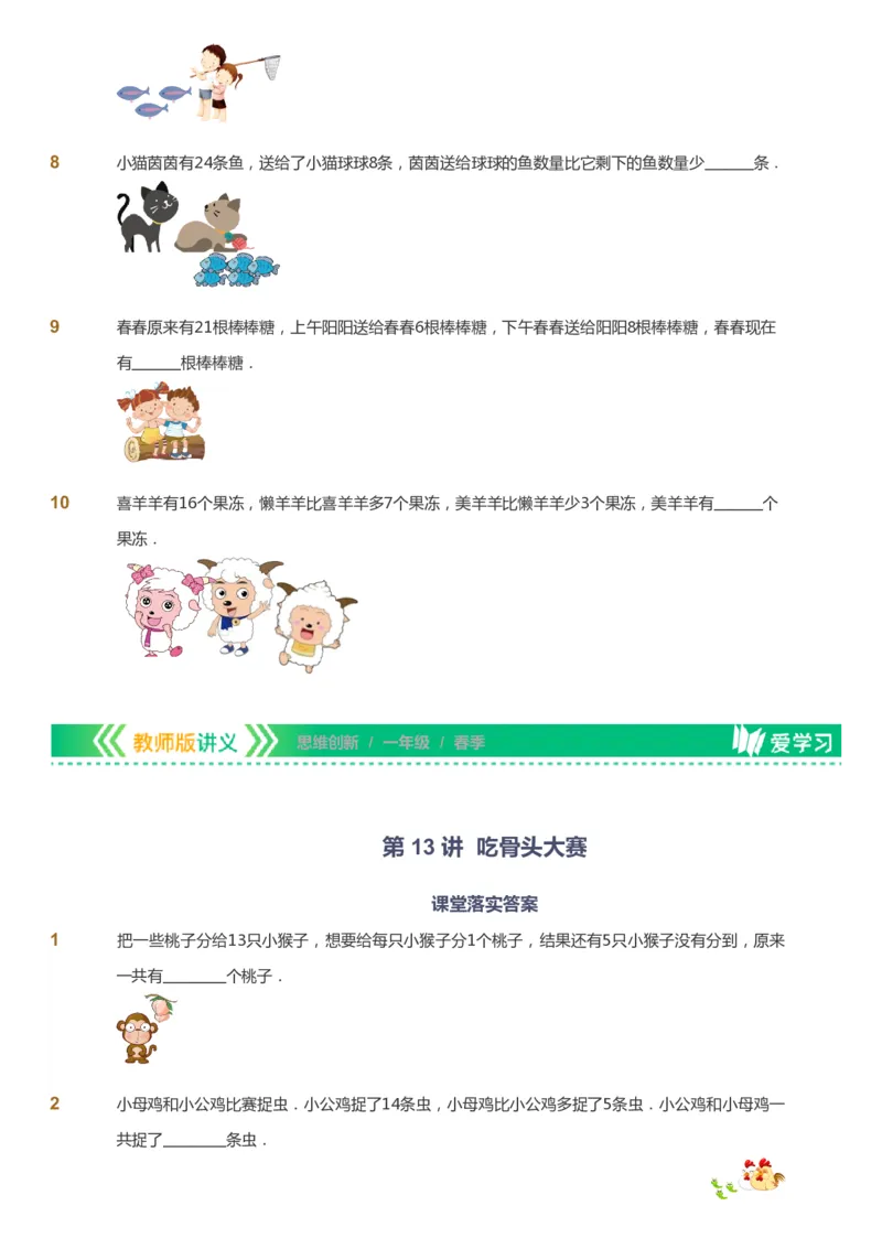 课本+自我巩固+课堂落实_《爱学习》小学初中数学和奥数资料_高斯数学爱学习课件_4奥数思维创新_一年级高斯数学思维创新_春数学1阶思维创新