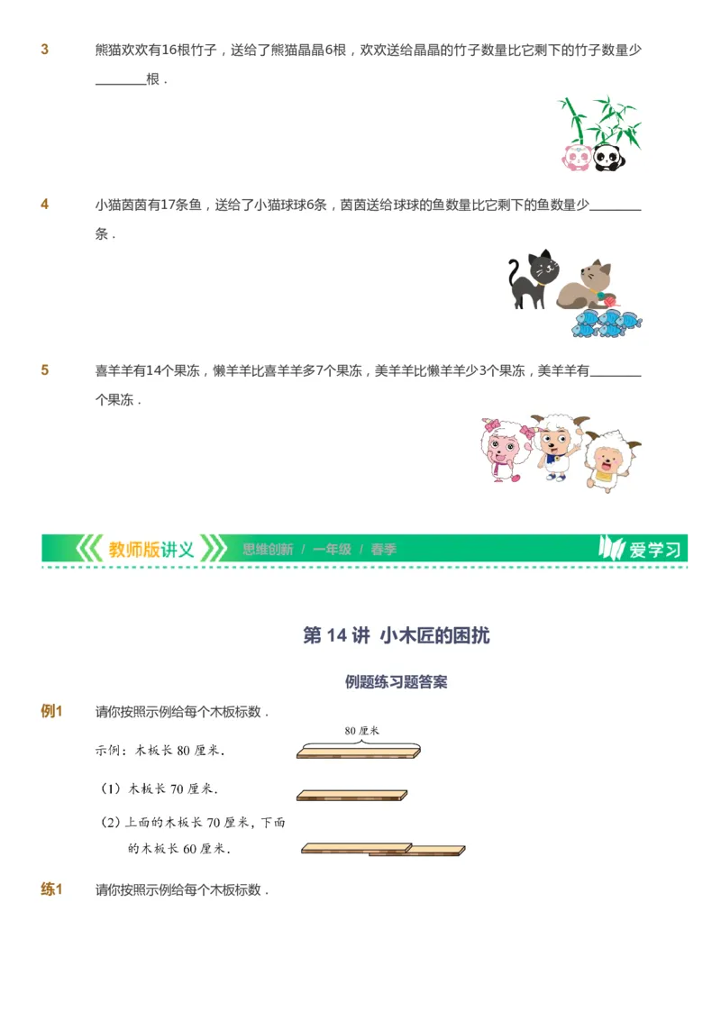 课本+自我巩固+课堂落实_《爱学习》小学初中数学和奥数资料_高斯数学爱学习课件_4奥数思维创新_一年级高斯数学思维创新_春数学1阶思维创新